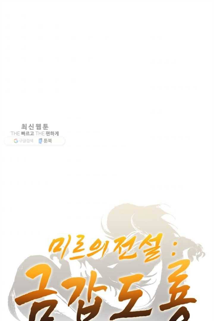 미르의 전설 ： 금갑도룡 14화 1