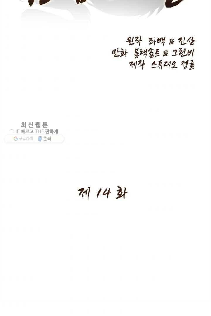 미르의 전설 ： 금갑도룡 14화 2