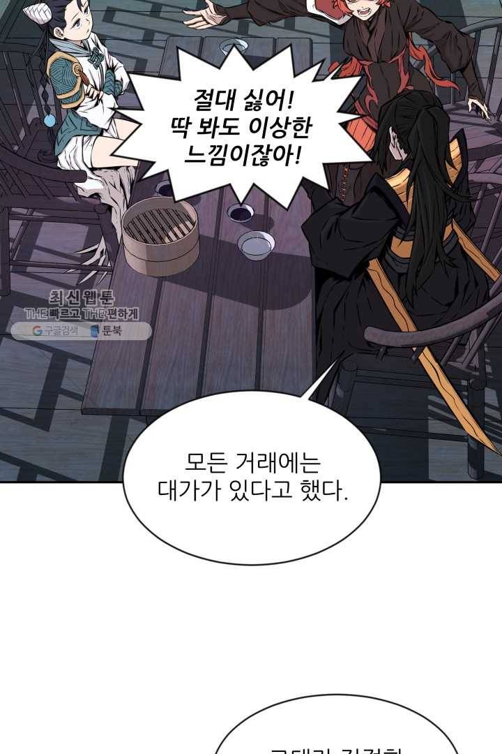미르의 전설 ： 금갑도룡 14화 7