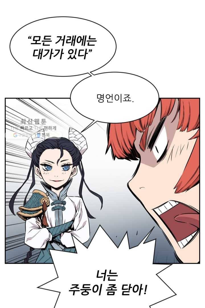 미르의 전설 ： 금갑도룡 14화 10