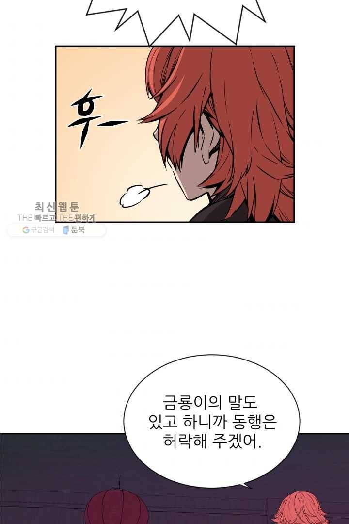 미르의 전설 ： 금갑도룡 14화 11