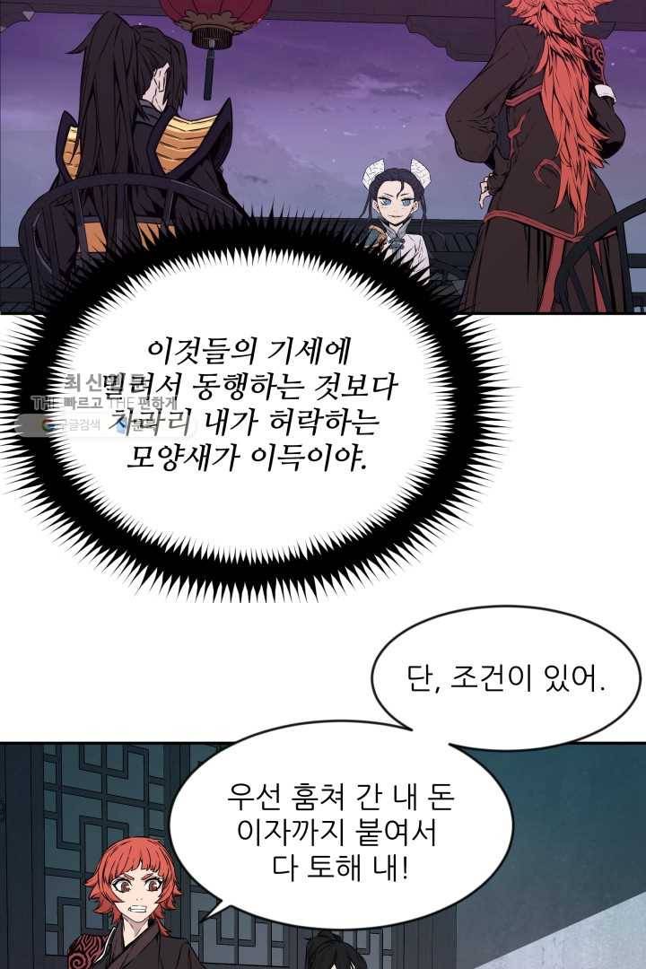 미르의 전설 ： 금갑도룡 14화 12