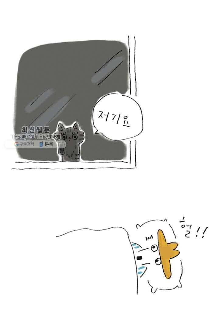 은동은동+옹동스 115화. 마당에 격리시킨다는 것 3