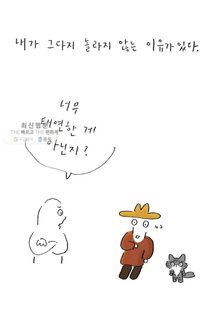 은동은동+옹동스 115화. 마당에 격리시킨다는 것 4