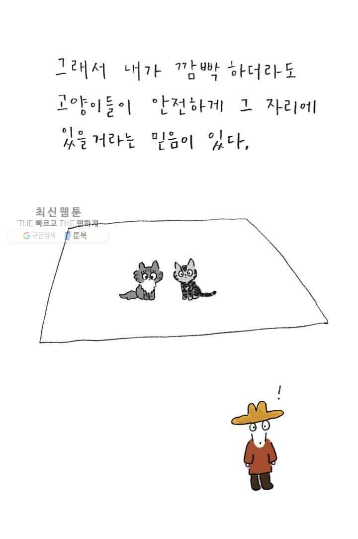 은동은동+옹동스 115화. 마당에 격리시킨다는 것 6