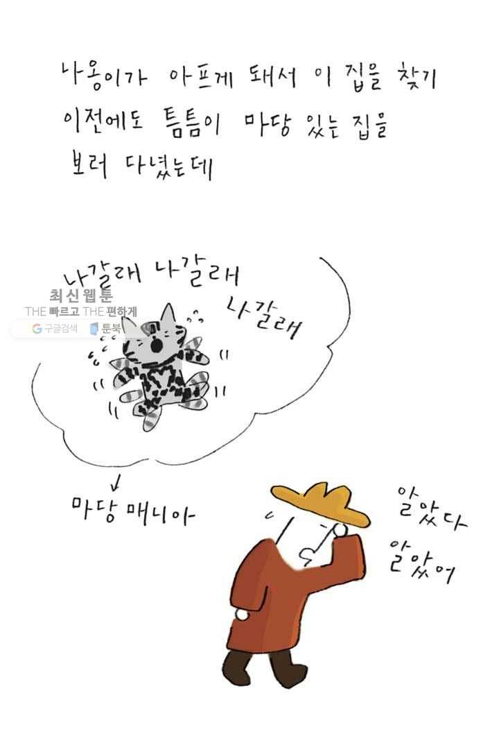 은동은동+옹동스 115화. 마당에 격리시킨다는 것 7