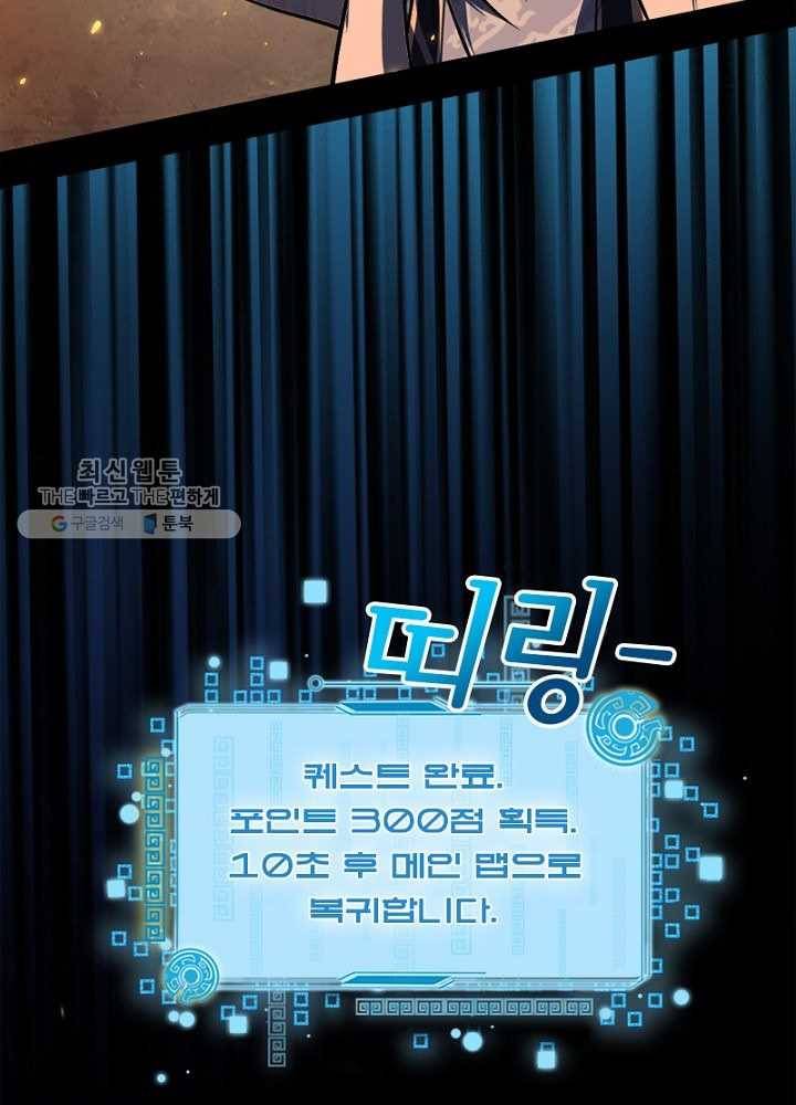 차원이동 레벨업 38화 3