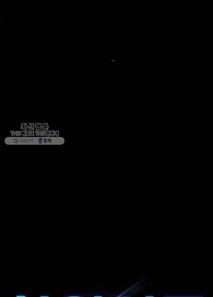 차원이동 레벨업 38화 4