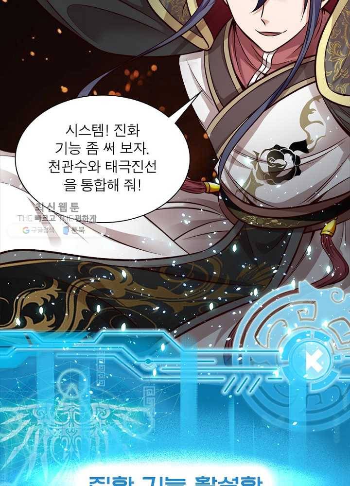 차원이동 레벨업 38화 12