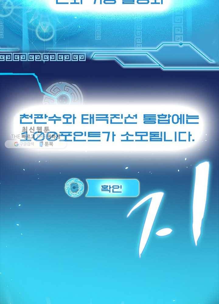 차원이동 레벨업 38화 13