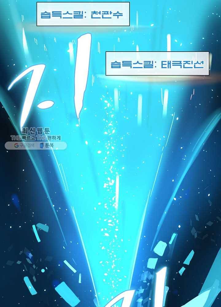 차원이동 레벨업 38화 14