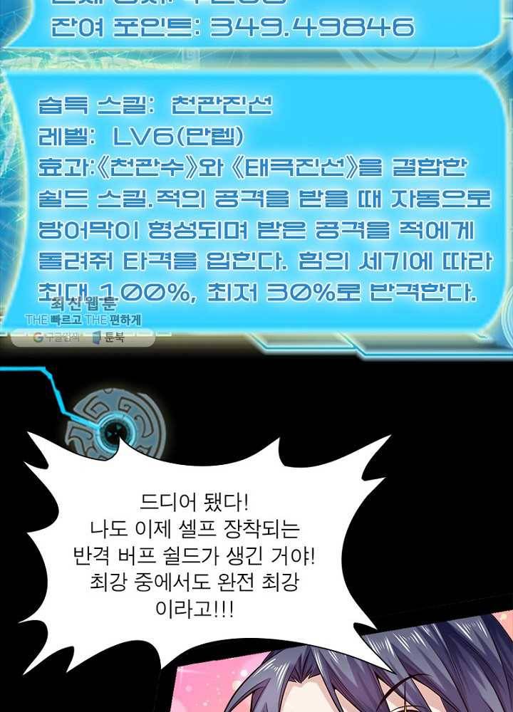 차원이동 레벨업 38화 16