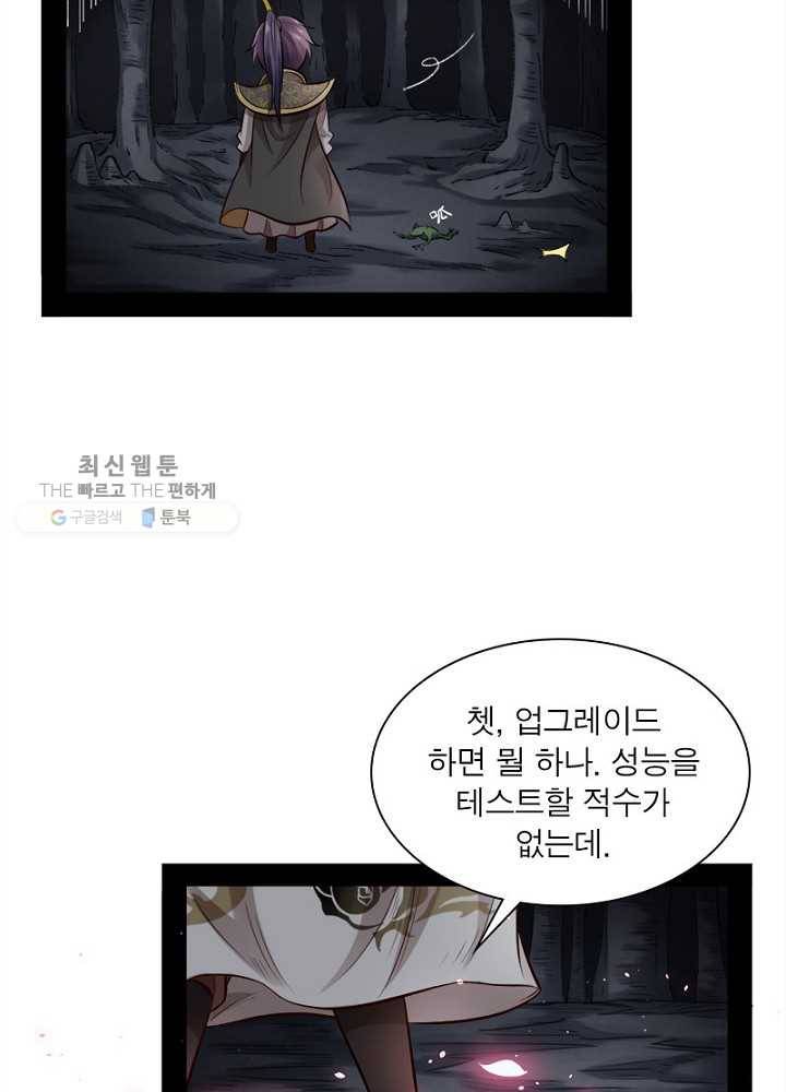 차원이동 레벨업 38화 18