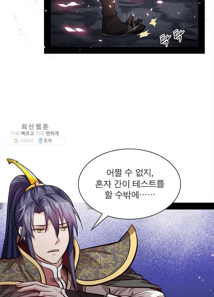 차원이동 레벨업 38화 19