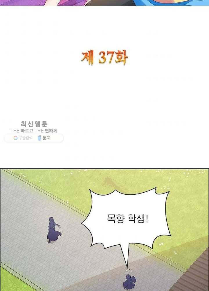 흑룡재림 37화 2