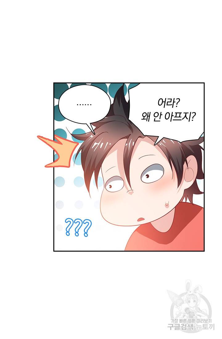 수상한 단톡방 37화 4