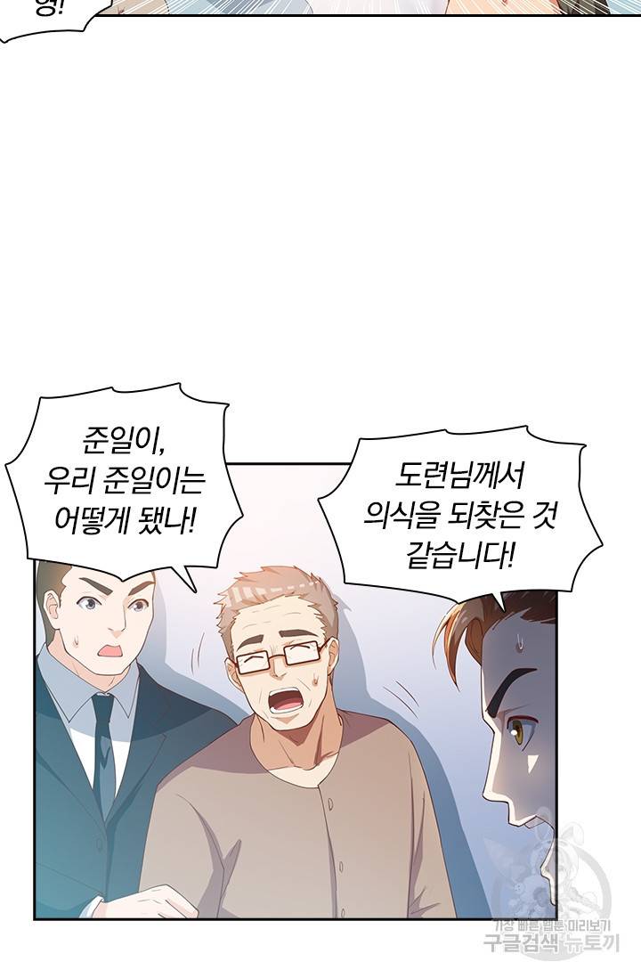 수상한 단톡방 37화 7