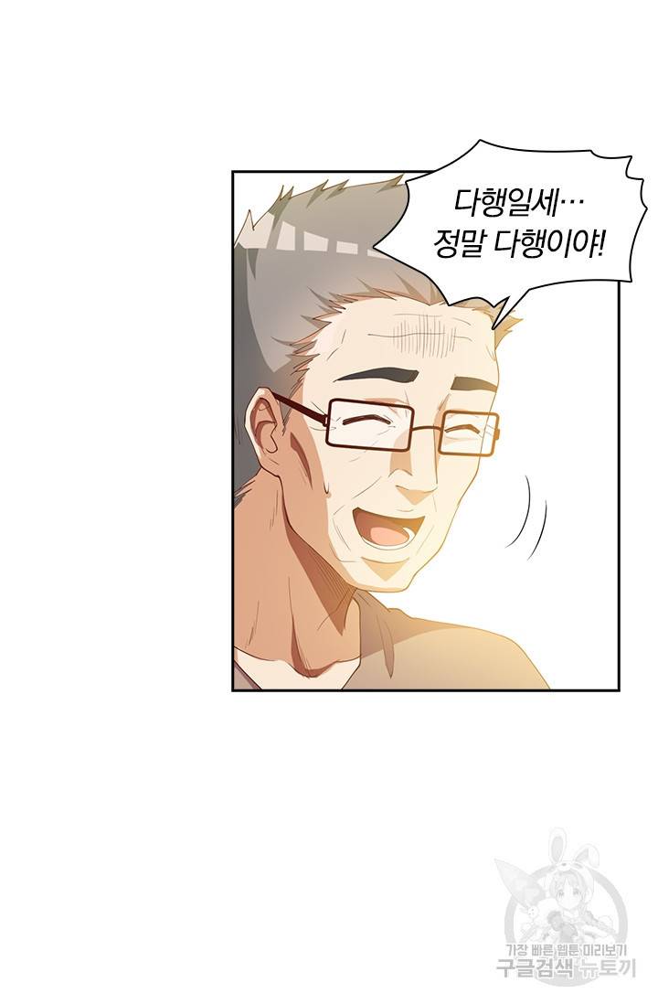 수상한 단톡방 37화 8