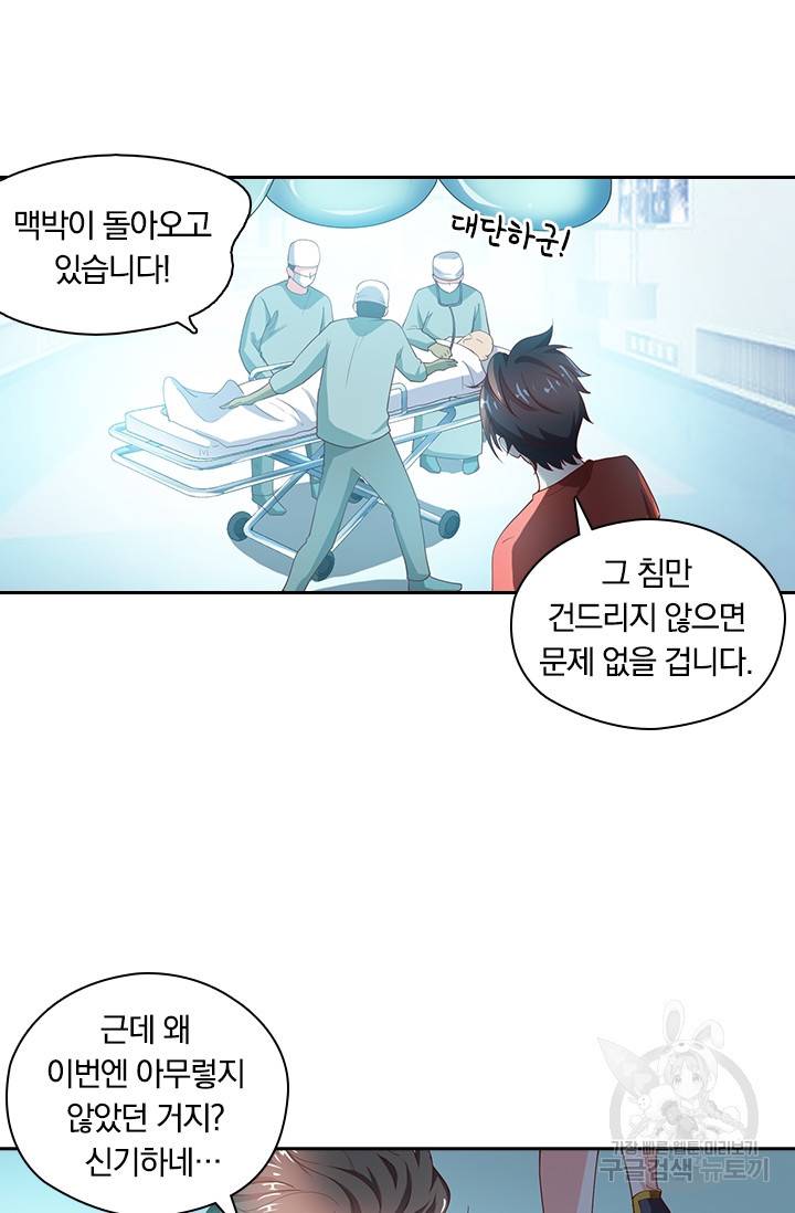 수상한 단톡방 37화 9