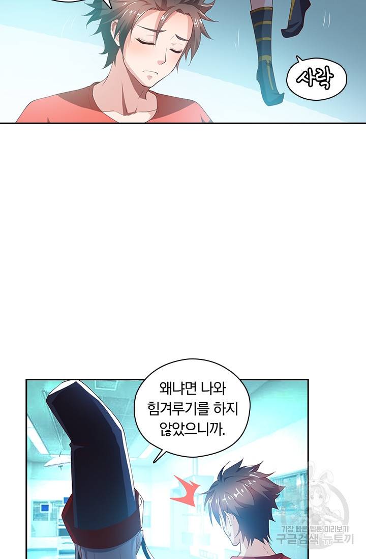 수상한 단톡방 37화 10