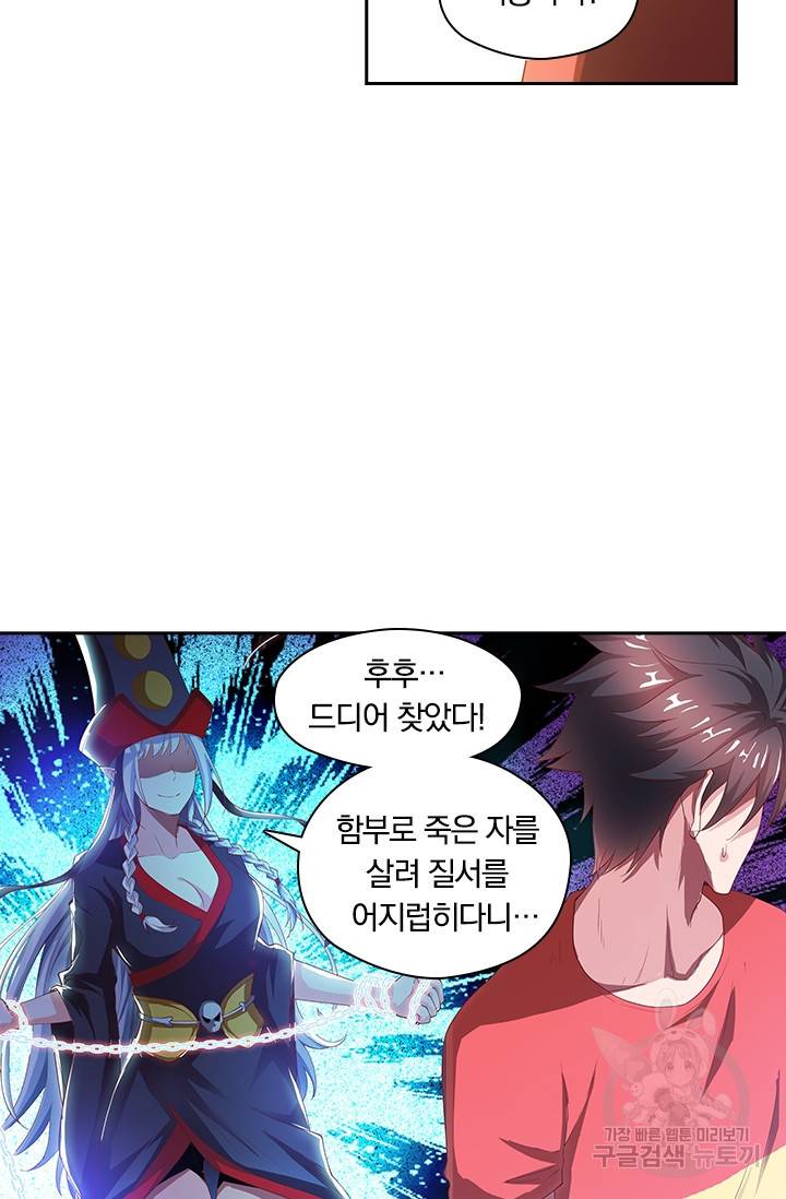 수상한 단톡방 37화 12