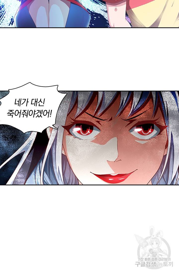 수상한 단톡방 37화 13