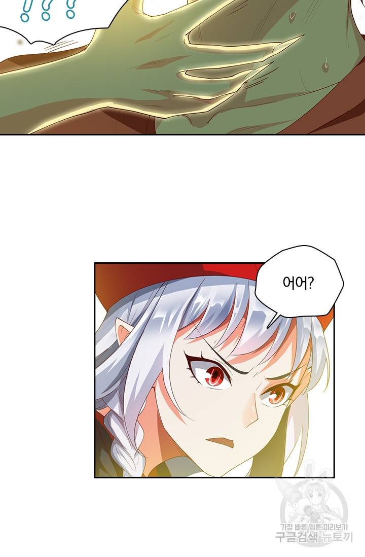 수상한 단톡방 37화 15