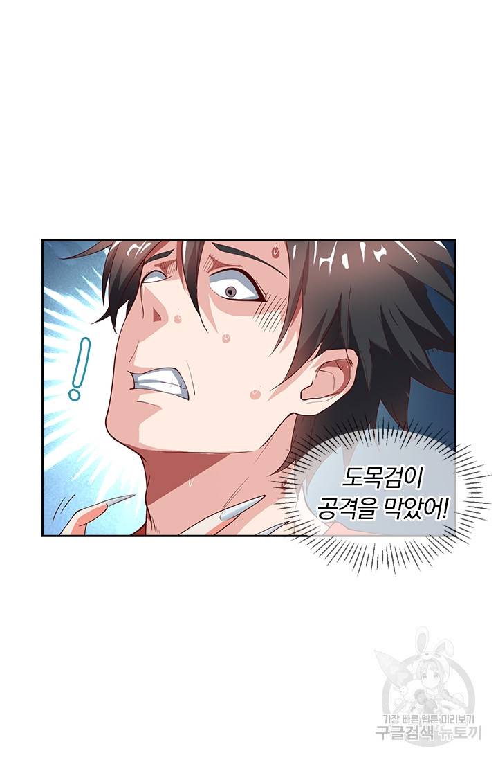 수상한 단톡방 37화 16