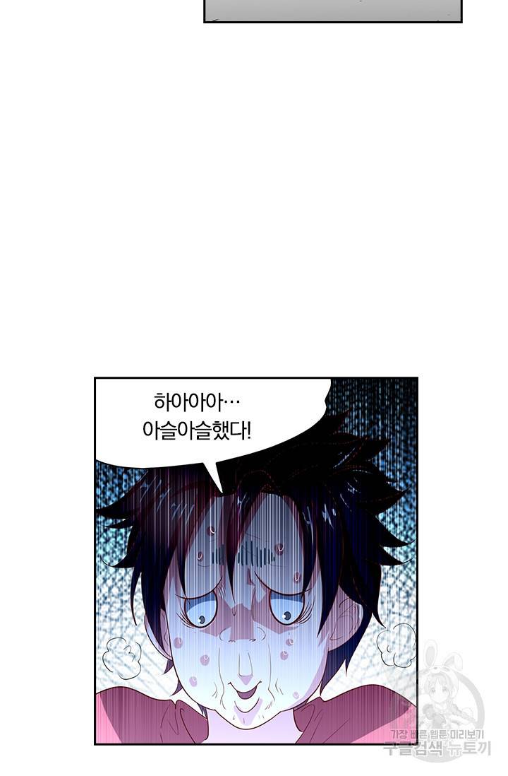 수상한 단톡방 37화 19