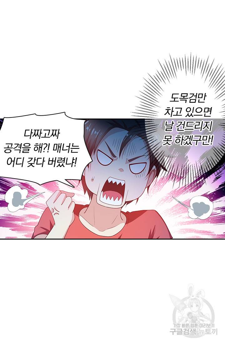 수상한 단톡방 37화 21