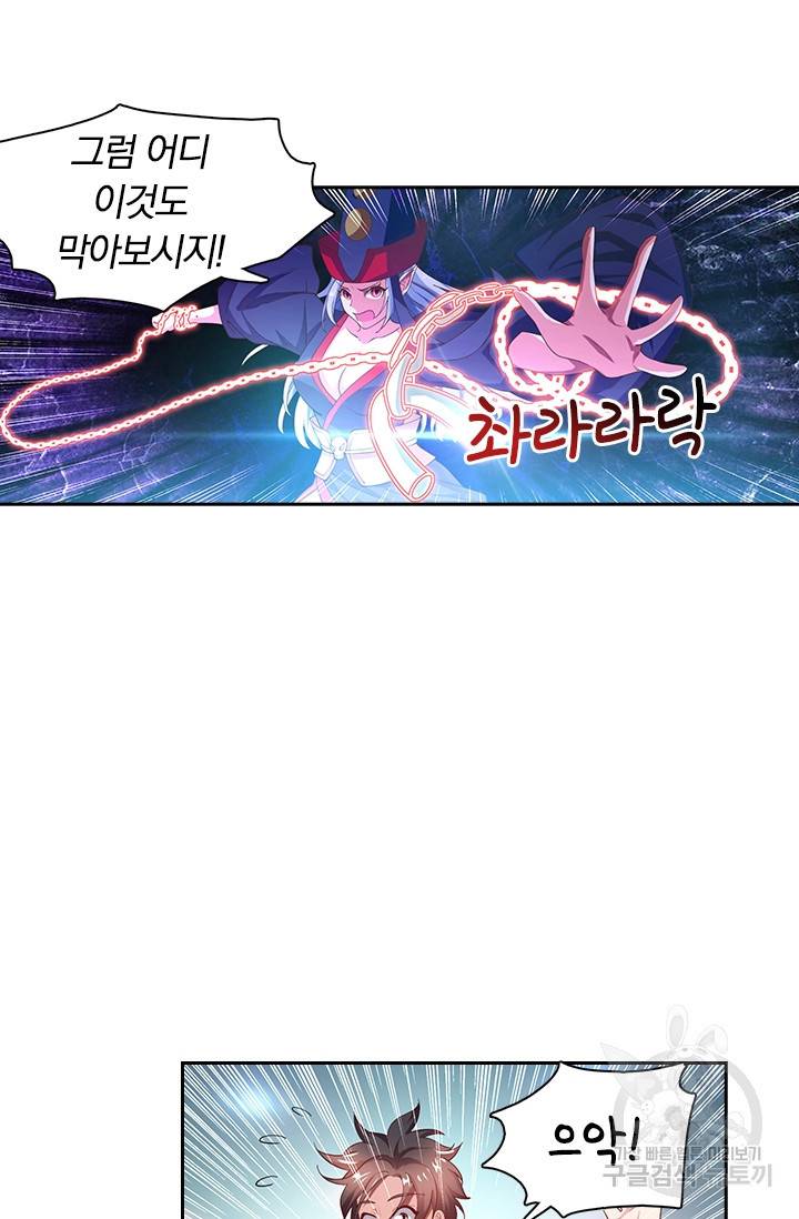 수상한 단톡방 37화 22