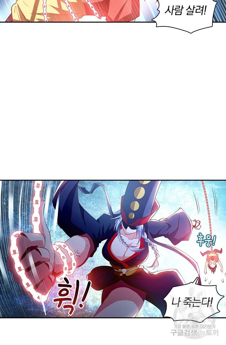 수상한 단톡방 37화 25