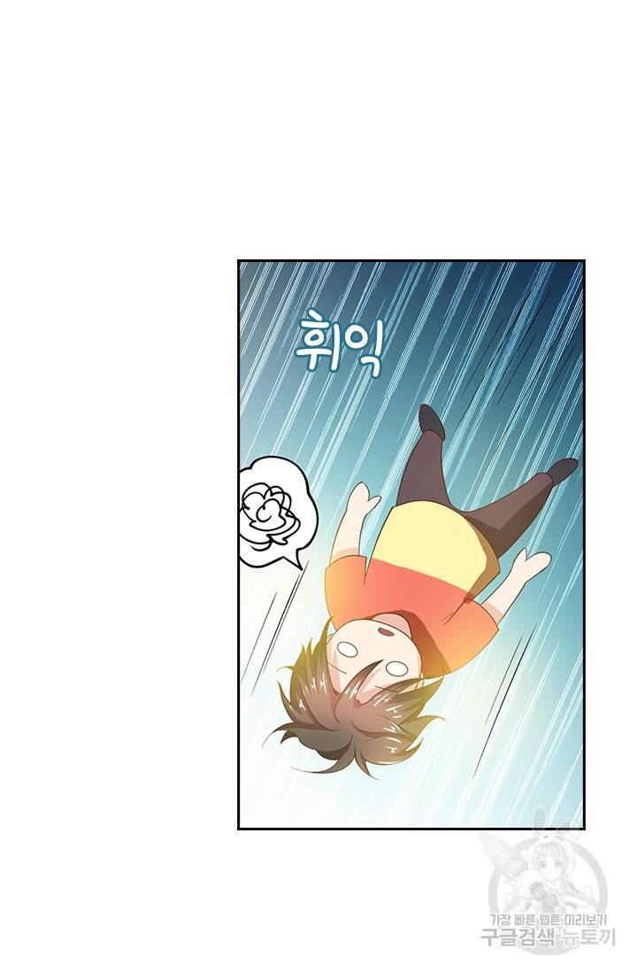 수상한 단톡방 37화 28
