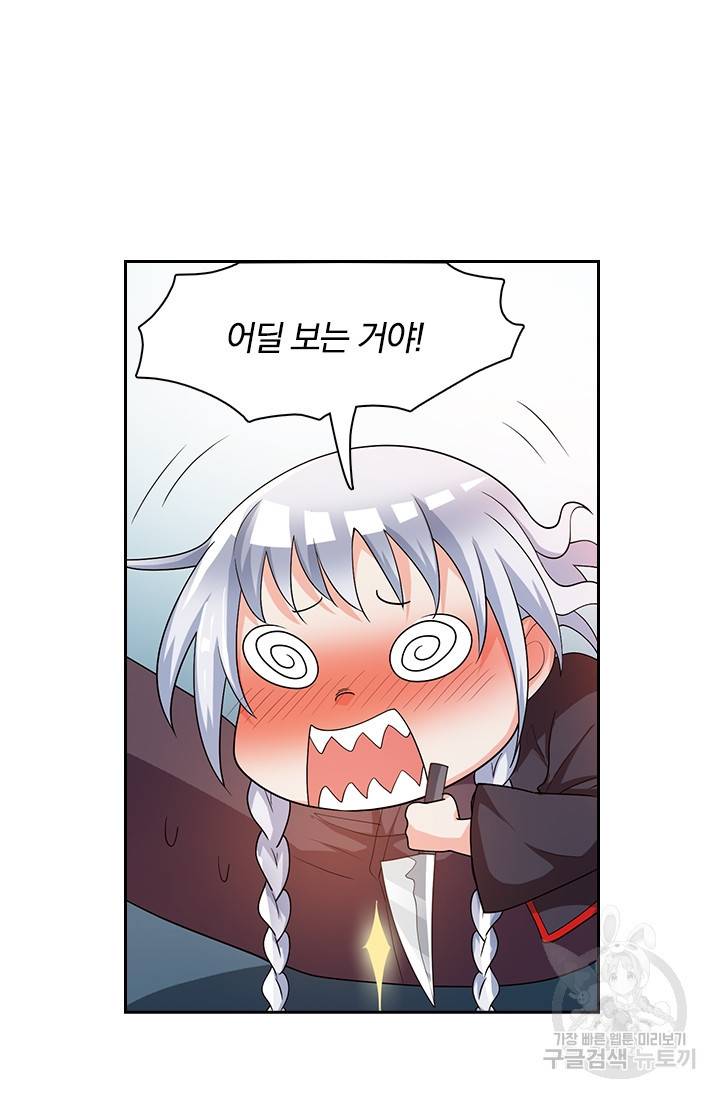 수상한 단톡방 37화 35