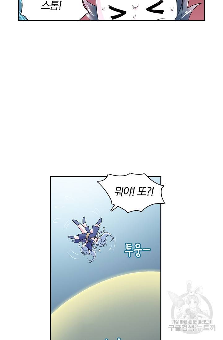 수상한 단톡방 37화 37