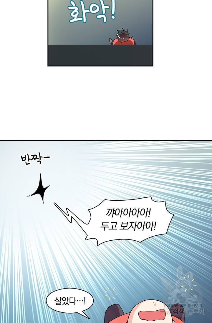 수상한 단톡방 37화 38