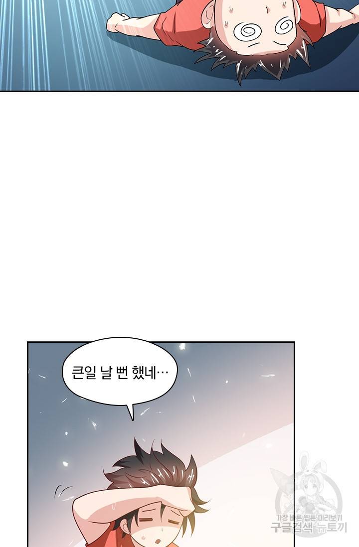 수상한 단톡방 37화 39