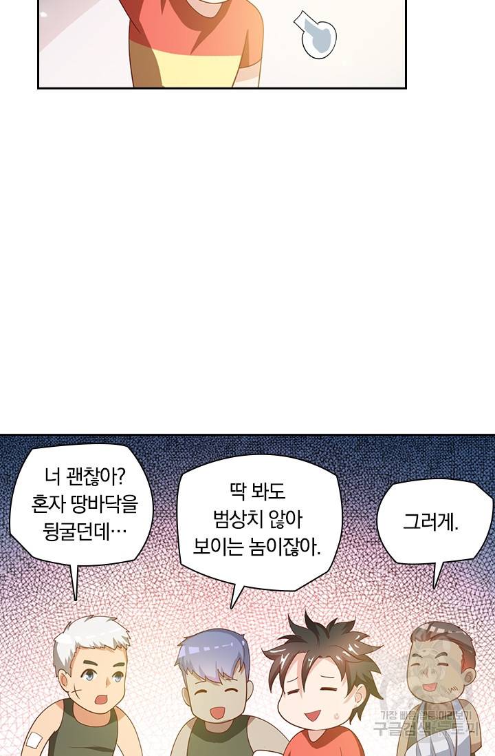 수상한 단톡방 37화 40