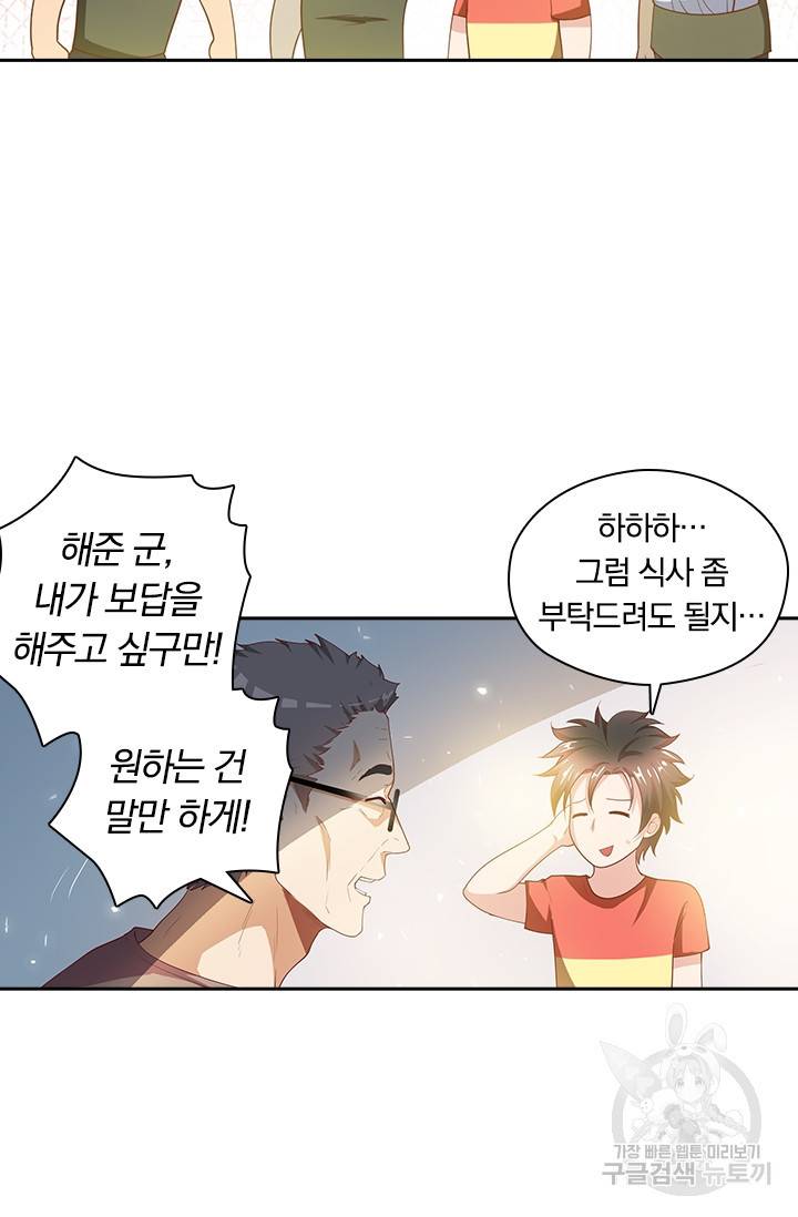 수상한 단톡방 37화 41