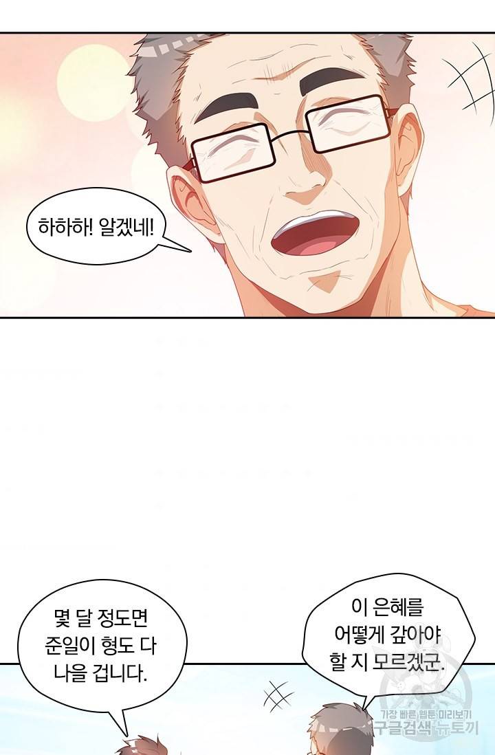수상한 단톡방 37화 42