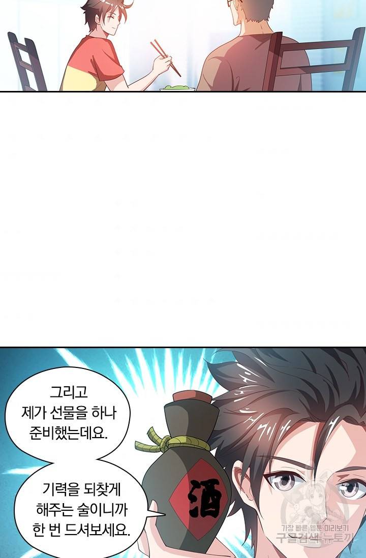 수상한 단톡방 37화 43