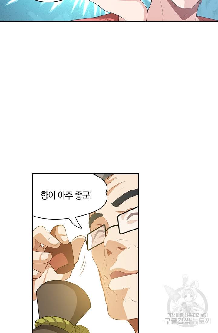 수상한 단톡방 37화 44