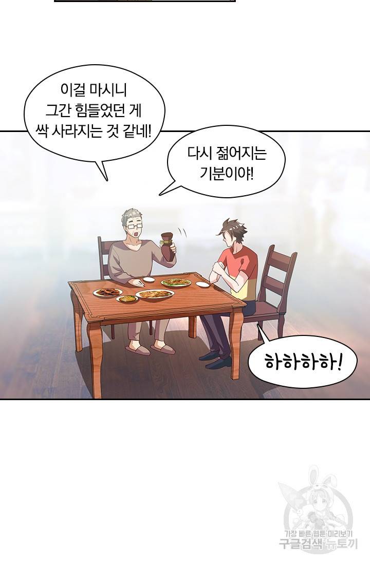 수상한 단톡방 37화 45