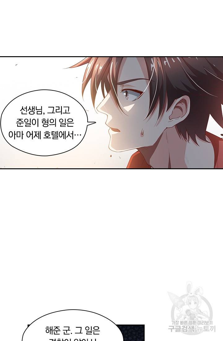 수상한 단톡방 37화 46