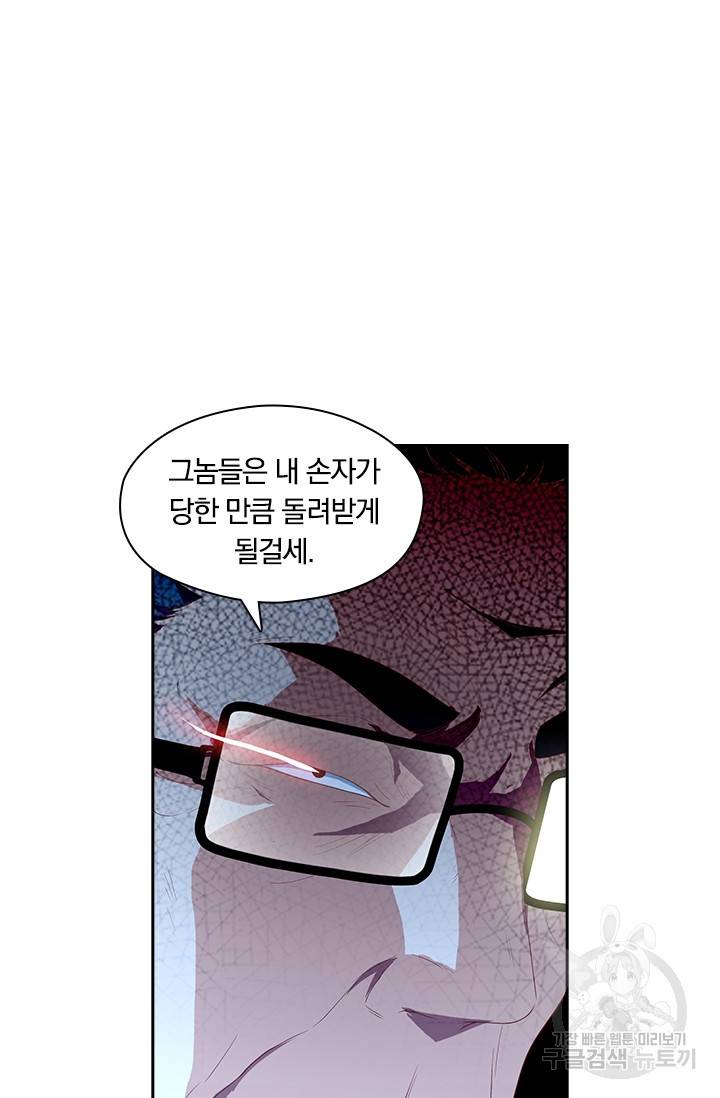 수상한 단톡방 37화 48