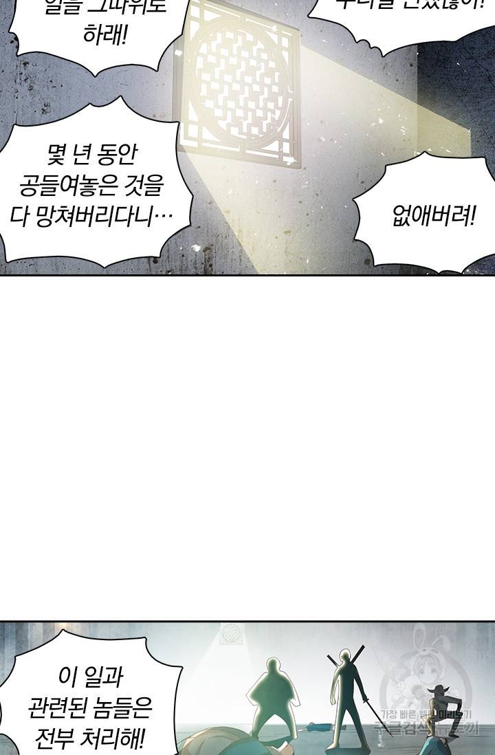 수상한 단톡방 37화 51