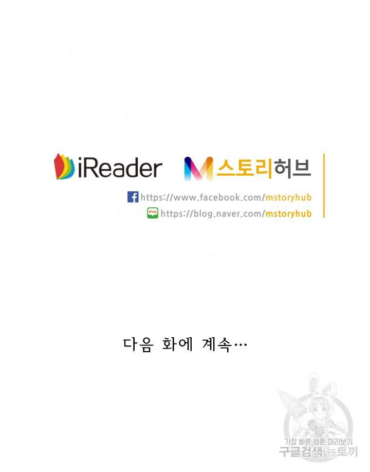 수상한 단톡방 37화 53