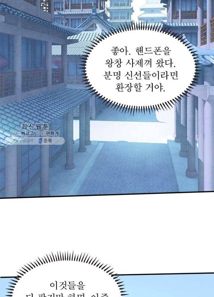 천계구매대행 7화 47