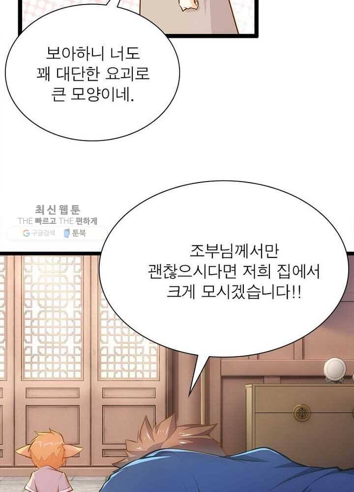 천계구매대행 37화 9