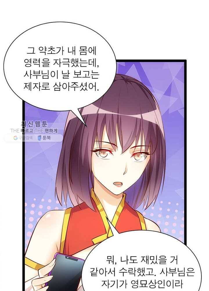천계구매대행 37화 30